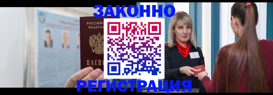 временная регистрация в Апшеронске